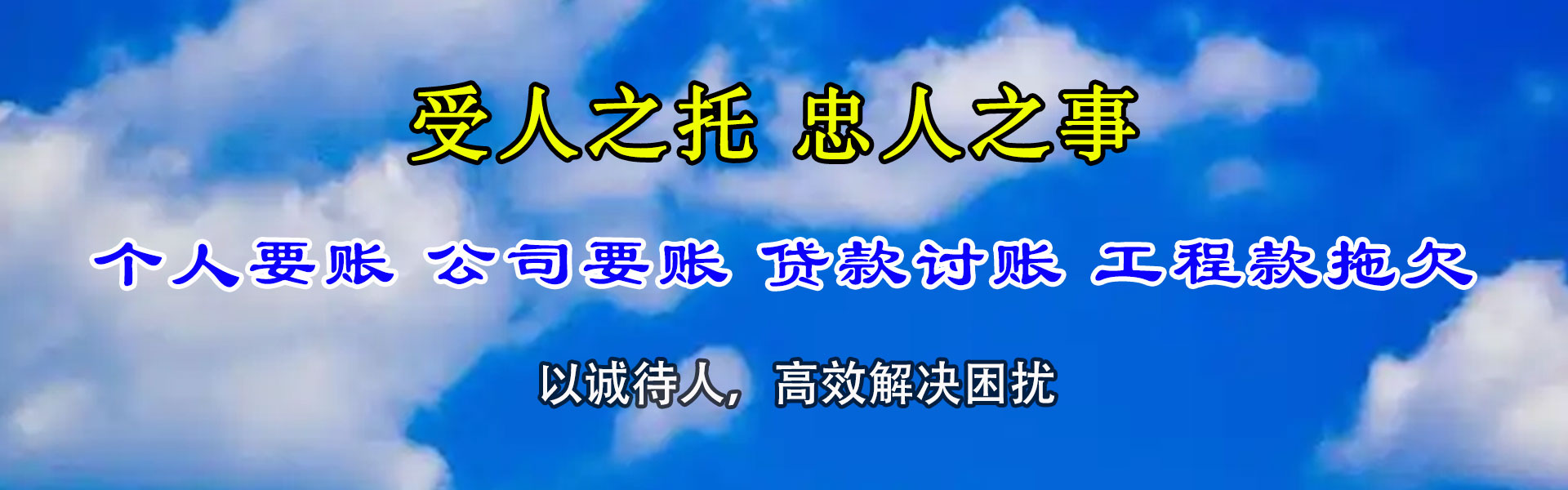 上高收账公司